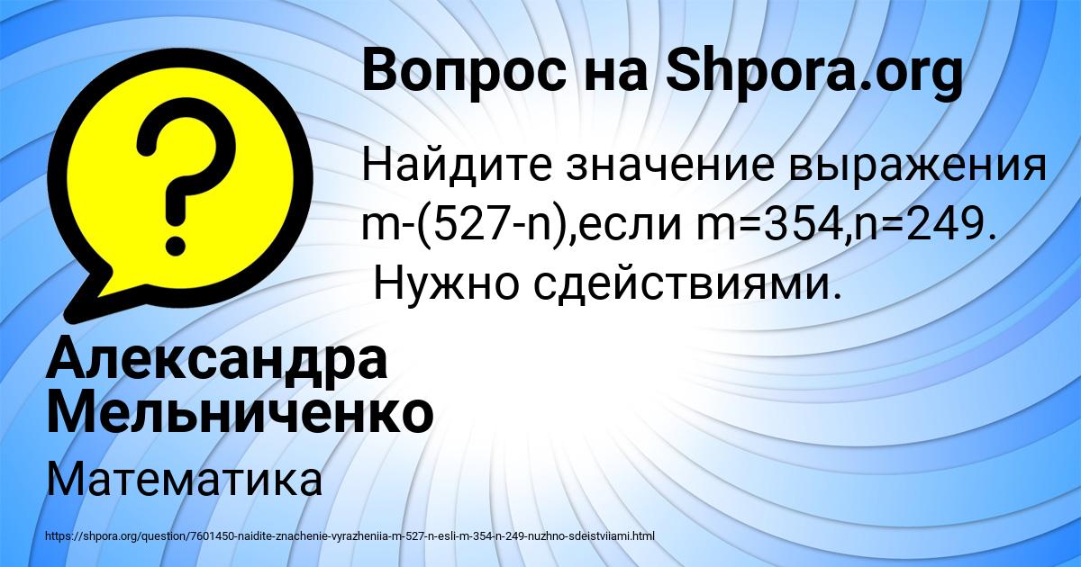Картинка с текстом вопроса от пользователя Александра Мельниченко