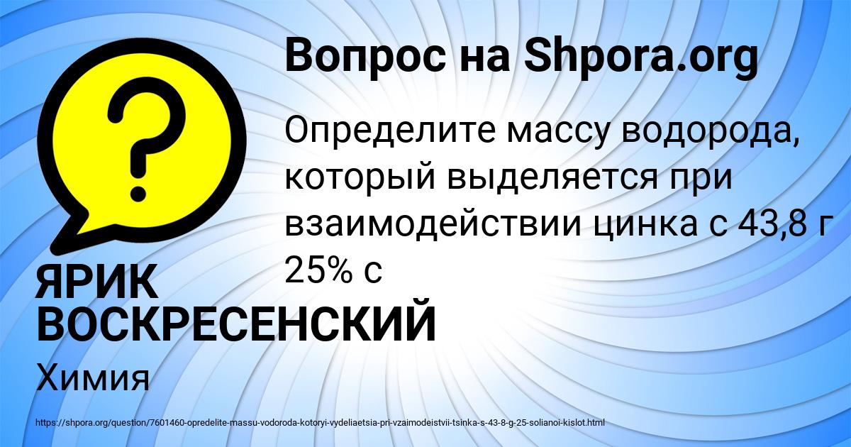 Картинка с текстом вопроса от пользователя ЯРИК ВОСКРЕСЕНСКИЙ