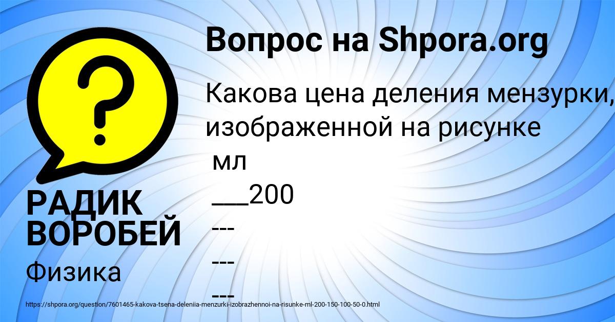 Картинка с текстом вопроса от пользователя РАДИК ВОРОБЕЙ