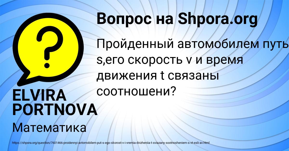 Картинка с текстом вопроса от пользователя ELVIRA PORTNOVA