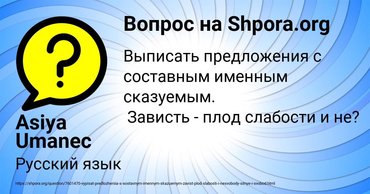 Картинка с текстом вопроса от пользователя Asiya Umanec