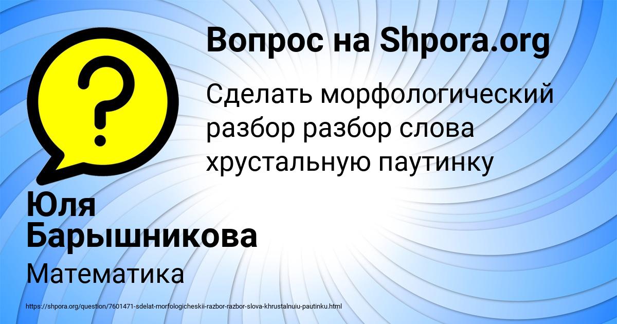 Картинка с текстом вопроса от пользователя Юля Барышникова