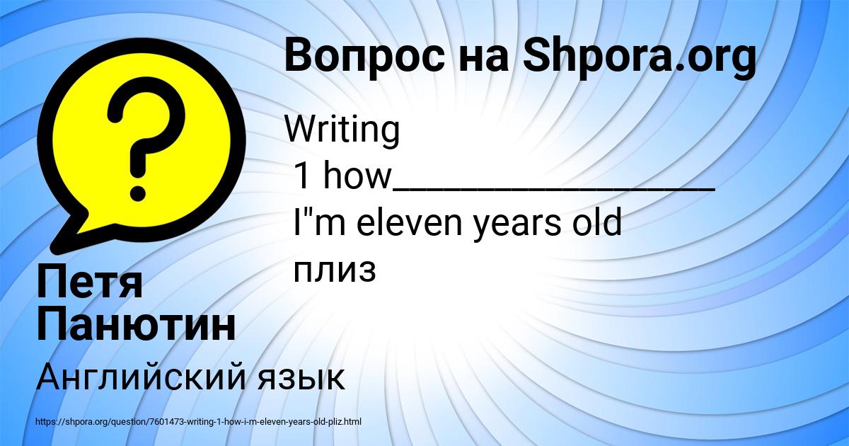Картинка с текстом вопроса от пользователя Петя Панютин