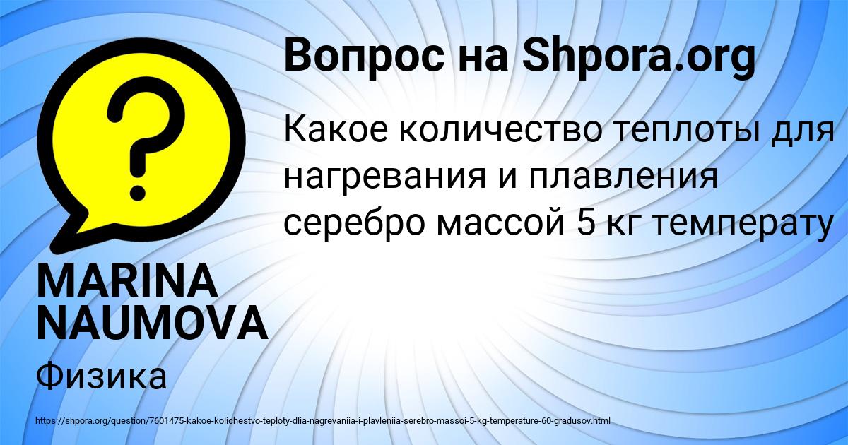 Картинка с текстом вопроса от пользователя MARINA NAUMOVA