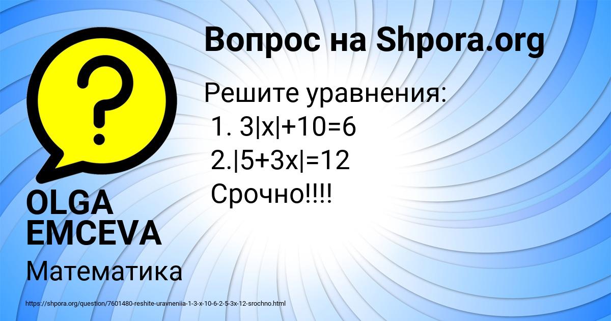 Картинка с текстом вопроса от пользователя OLGA EMCEVA