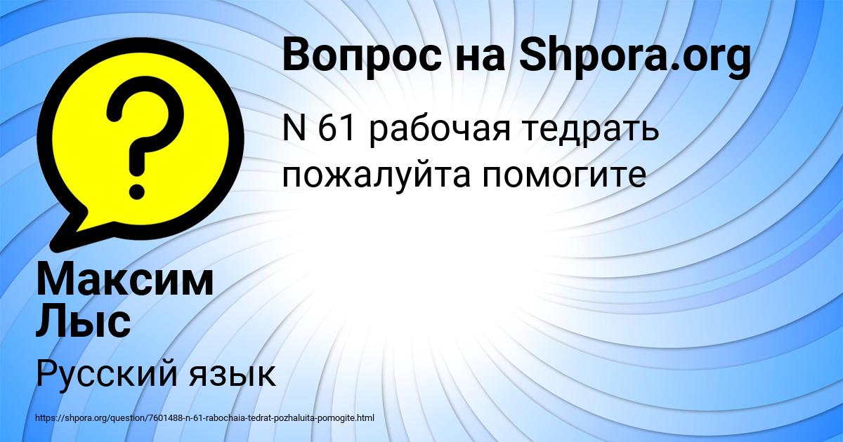 Картинка с текстом вопроса от пользователя Максим Лыс