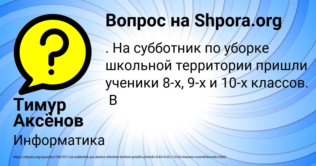 Картинка с текстом вопроса от пользователя Тимур Аксёнов