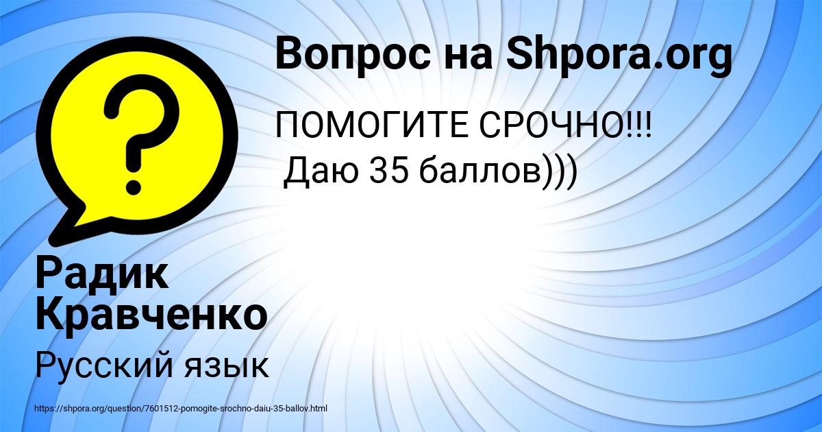 Картинка с текстом вопроса от пользователя Радик Кравченко