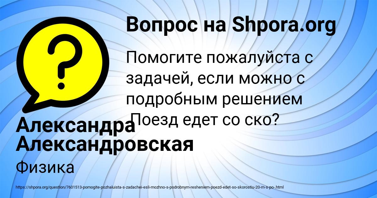 Картинка с текстом вопроса от пользователя Александра Александровская
