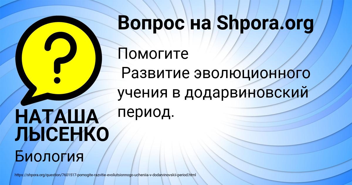 Картинка с текстом вопроса от пользователя НАТАША ЛЫСЕНКО