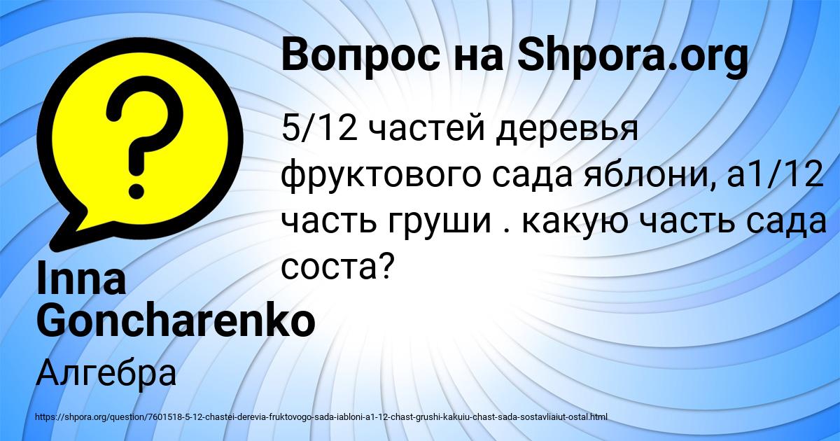 Картинка с текстом вопроса от пользователя Inna Goncharenko