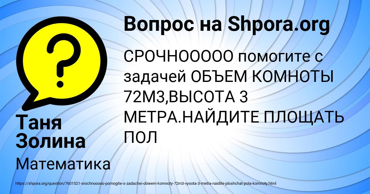 Картинка с текстом вопроса от пользователя Таня Золина