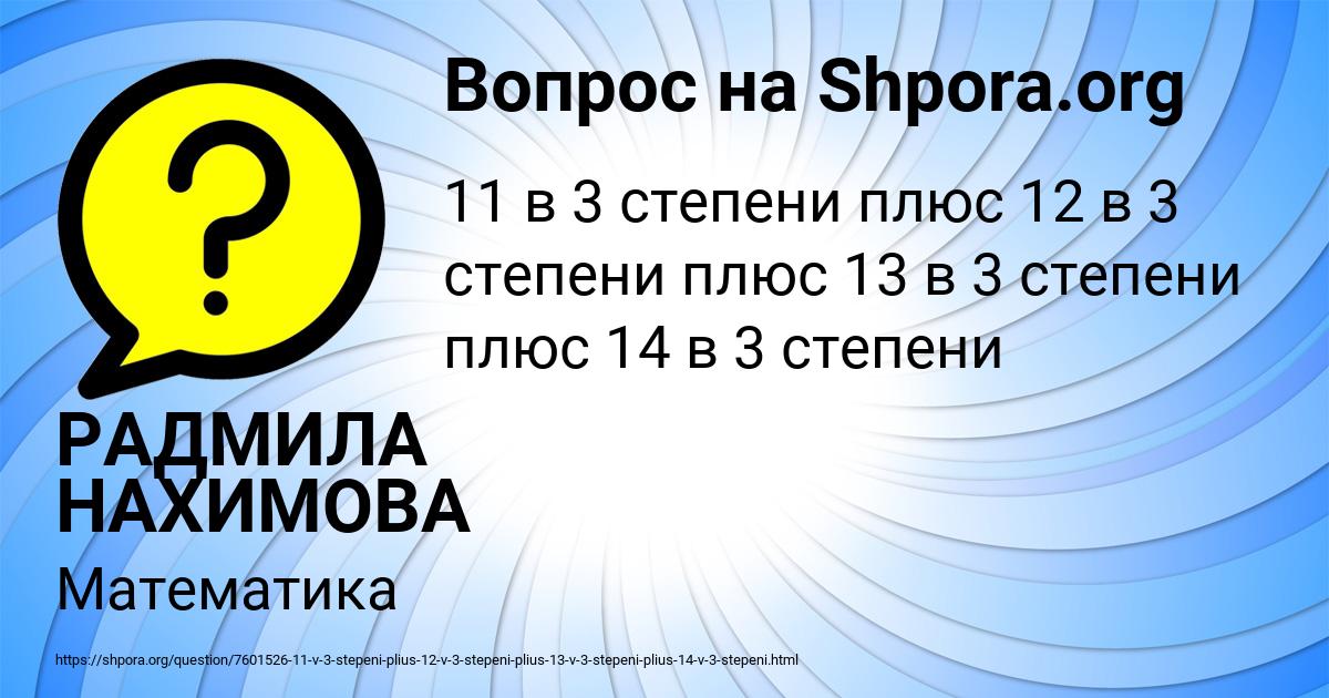 Картинка с текстом вопроса от пользователя РАДМИЛА НАХИМОВА