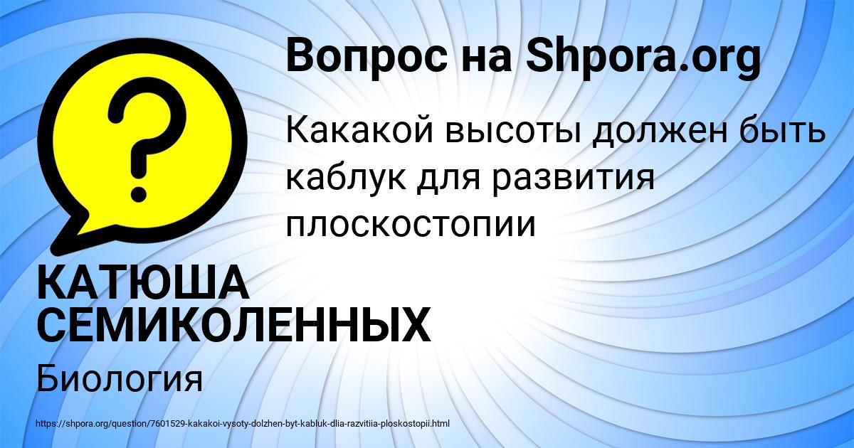 Картинка с текстом вопроса от пользователя КАТЮША СЕМИКОЛЕННЫХ