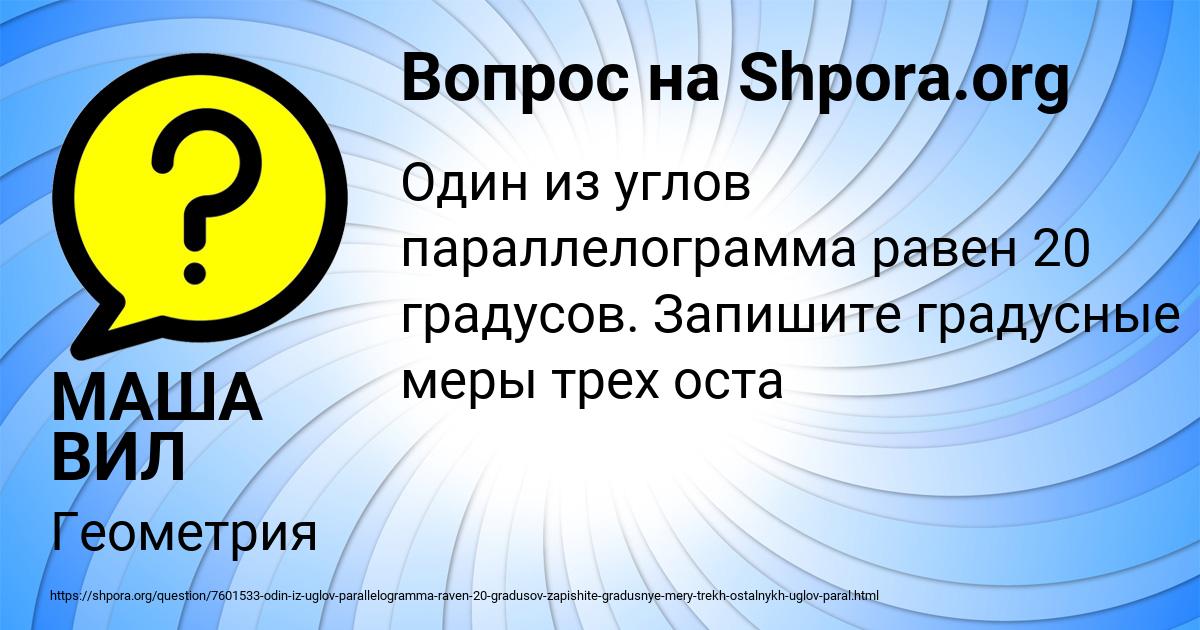 Картинка с текстом вопроса от пользователя МАША ВИЛ