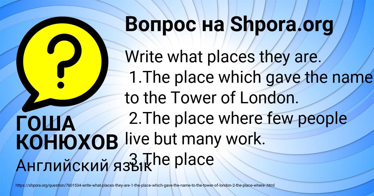 Картинка с текстом вопроса от пользователя ГОША КОНЮХОВ