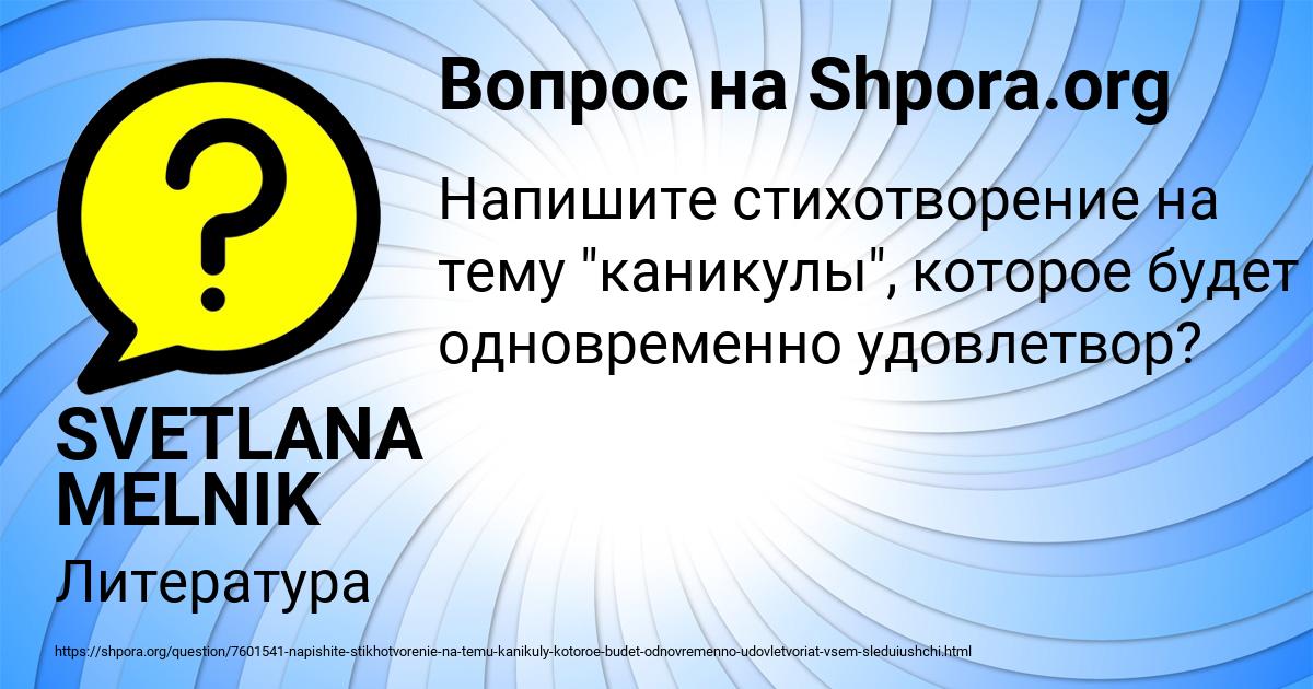 Картинка с текстом вопроса от пользователя SVETLANA MELNIK