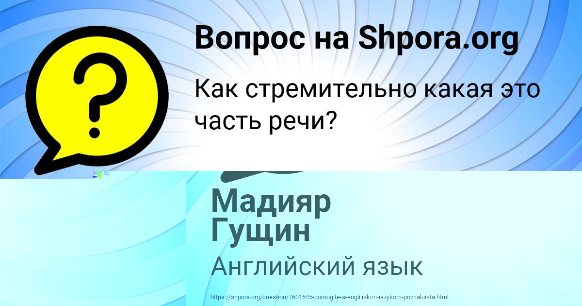 Картинка с текстом вопроса от пользователя Мадияр Гущин