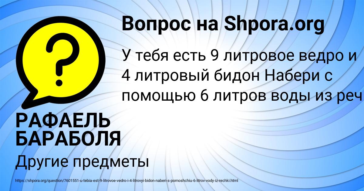 Картинка с текстом вопроса от пользователя РАФАЕЛЬ БАРАБОЛЯ