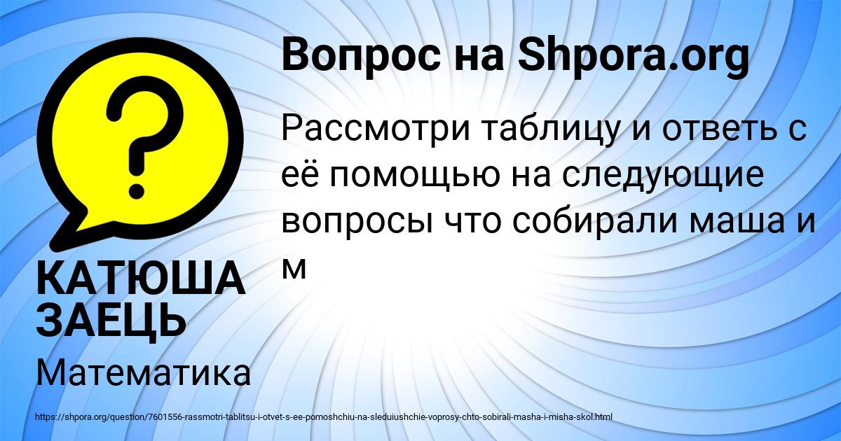 Картинка с текстом вопроса от пользователя КАТЮША ЗАЕЦЬ