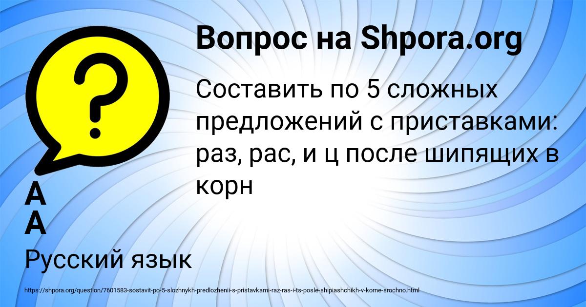 Картинка с текстом вопроса от пользователя А А