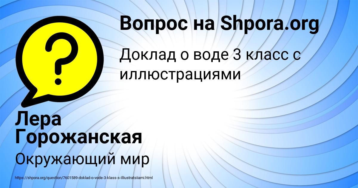 Картинка с текстом вопроса от пользователя Лера Горожанская