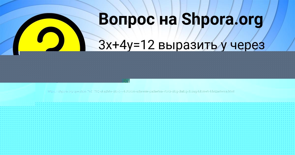 Картинка с текстом вопроса от пользователя ТАНЯ ЛЕОНЕНКО