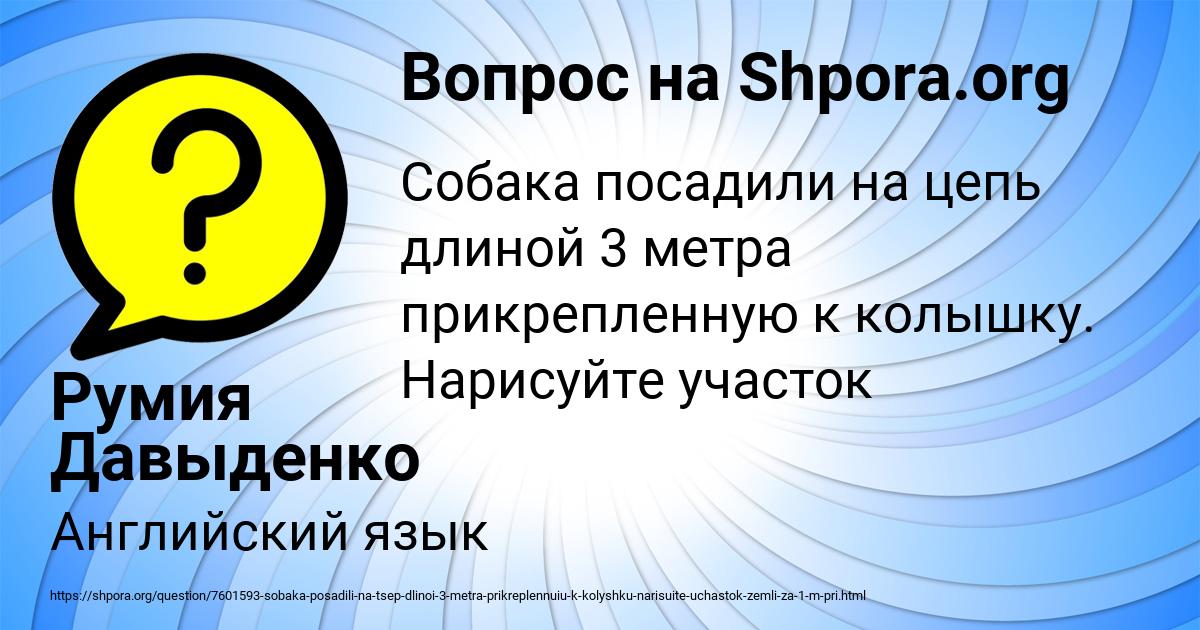 Картинка с текстом вопроса от пользователя Румия Давыденко