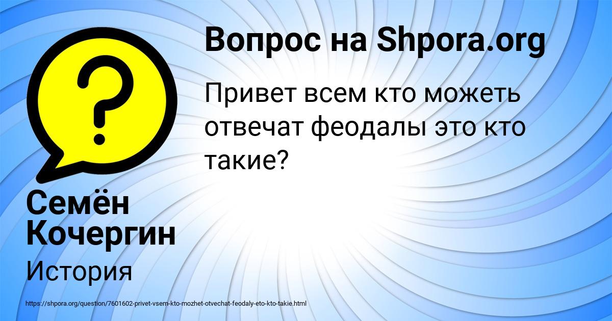 Картинка с текстом вопроса от пользователя Семён Кочергин
