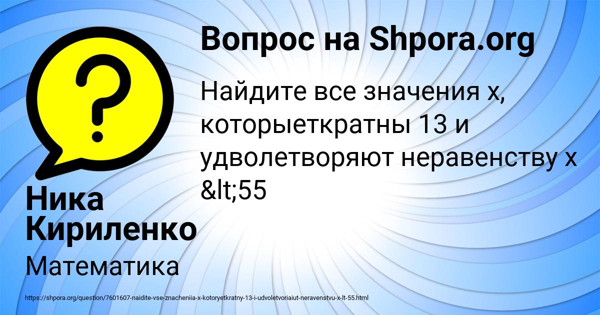 Картинка с текстом вопроса от пользователя Ника Кириленко