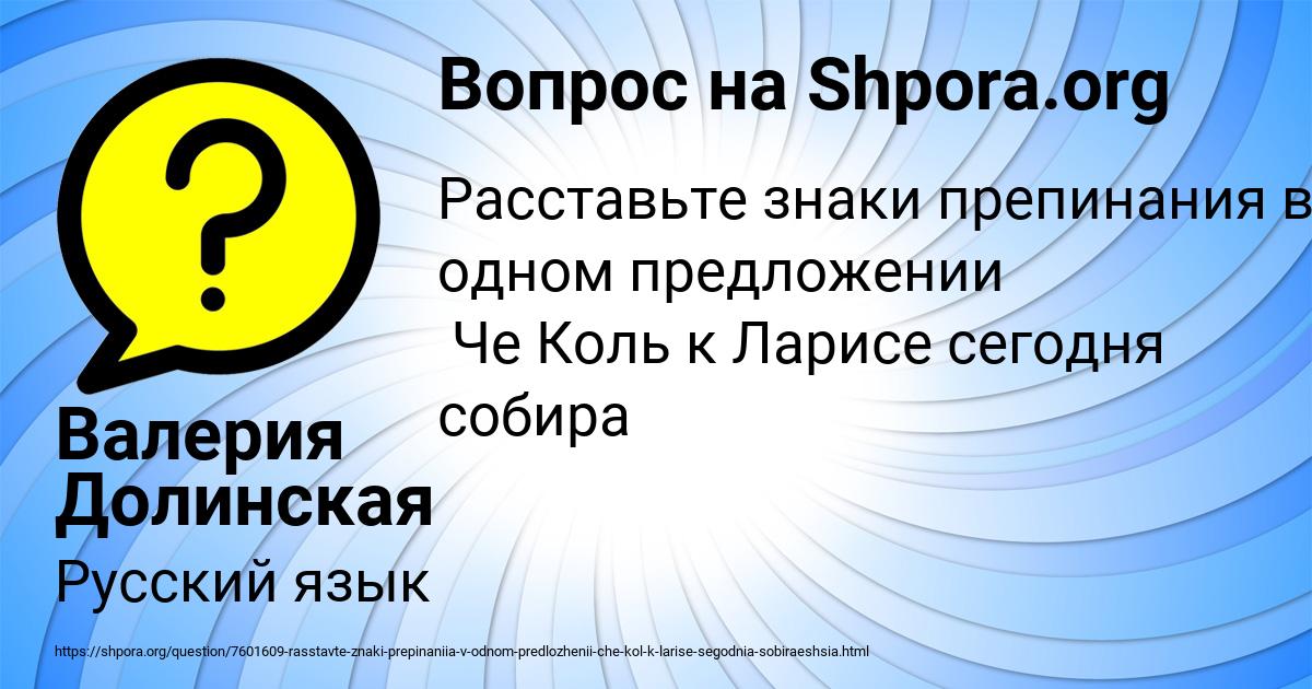 Картинка с текстом вопроса от пользователя Валерия Долинская