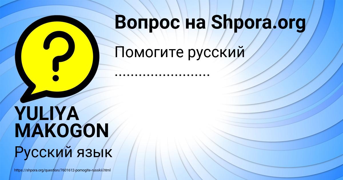 Картинка с текстом вопроса от пользователя YULIYA MAKOGON