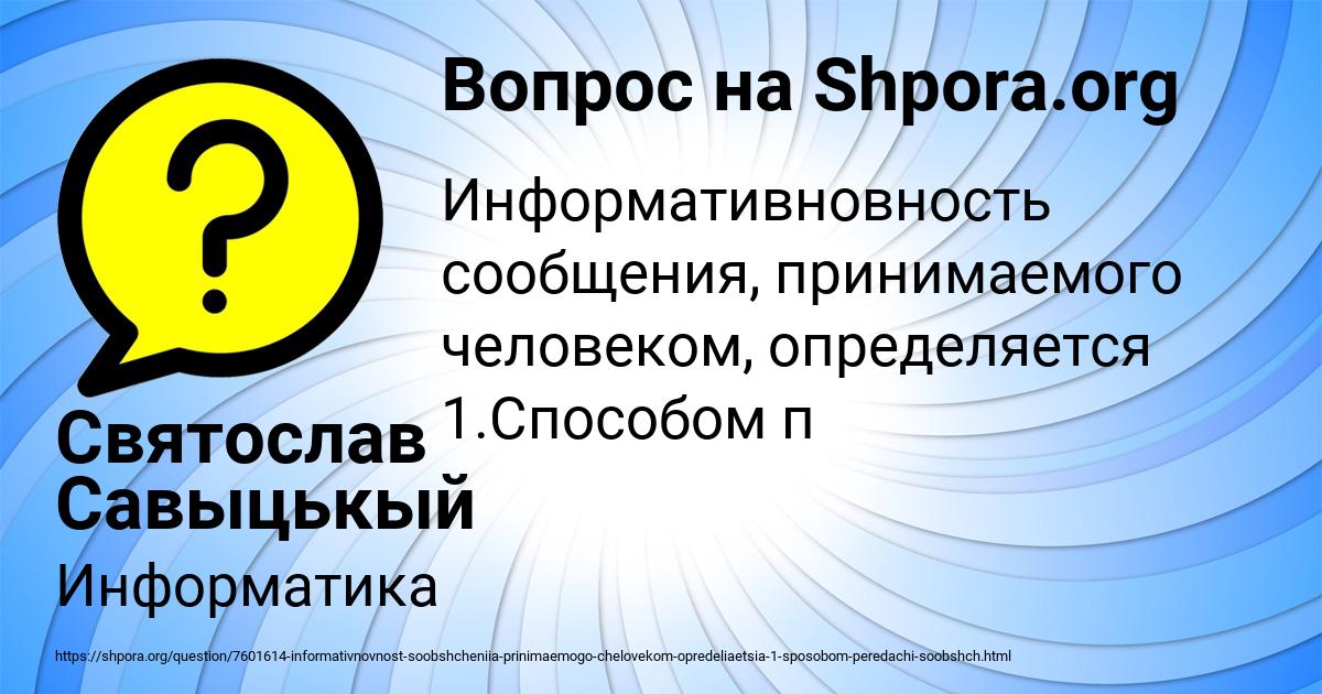 Картинка с текстом вопроса от пользователя Святослав Савыцькый