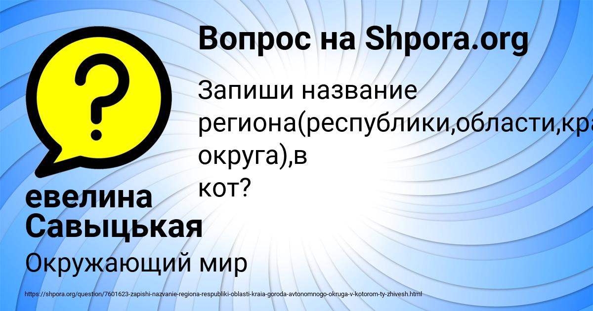 Картинка с текстом вопроса от пользователя евелина Савыцькая