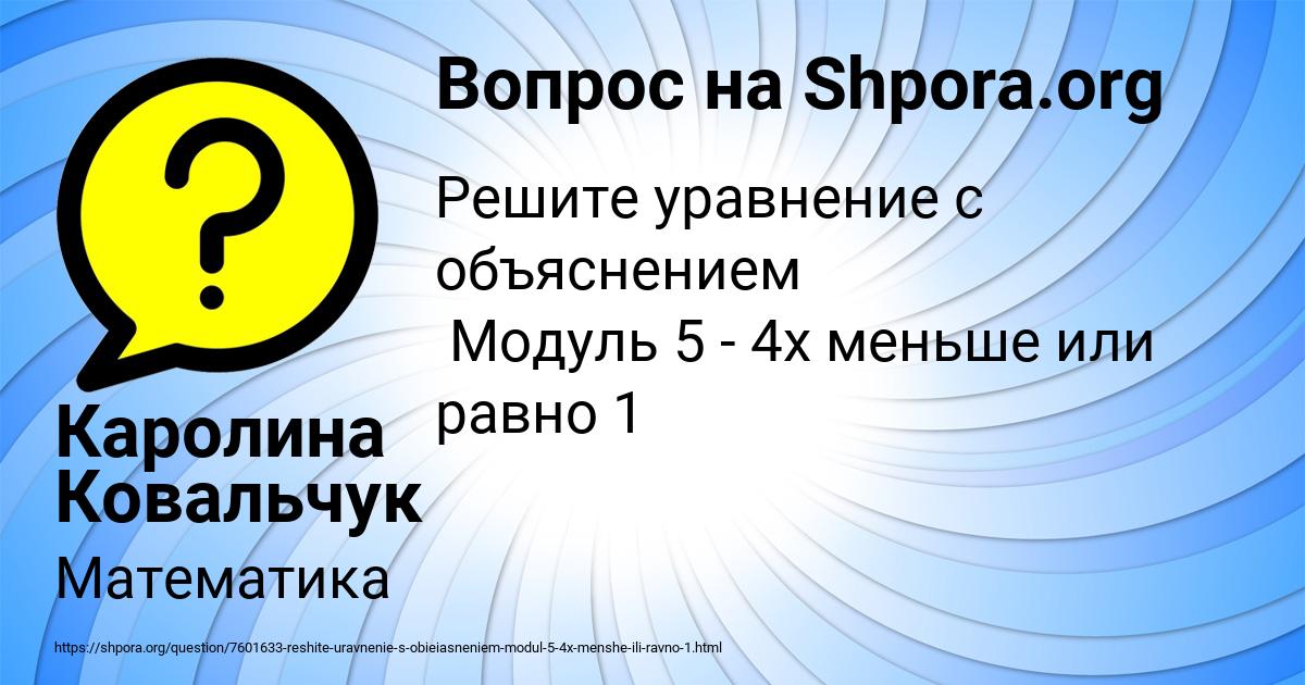 Картинка с текстом вопроса от пользователя Каролина Ковальчук