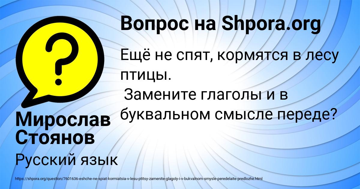Картинка с текстом вопроса от пользователя Мирослав Стоянов