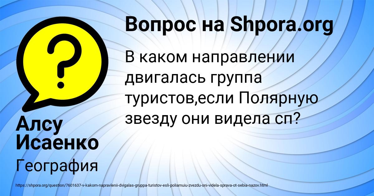 Картинка с текстом вопроса от пользователя Алсу Исаенко