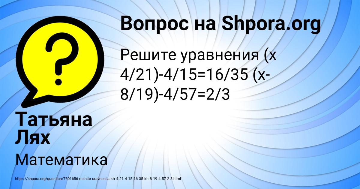 Картинка с текстом вопроса от пользователя Татьяна Лях