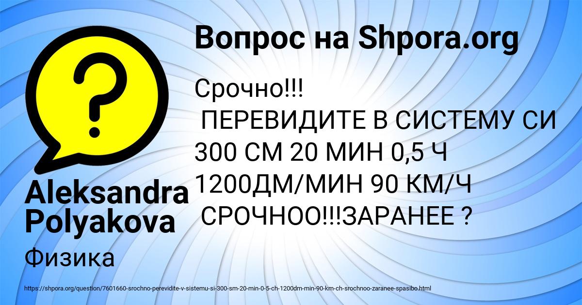 Картинка с текстом вопроса от пользователя Aleksandra Polyakova