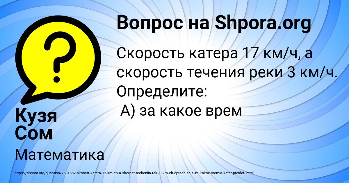 Картинка с текстом вопроса от пользователя Кузя Сом