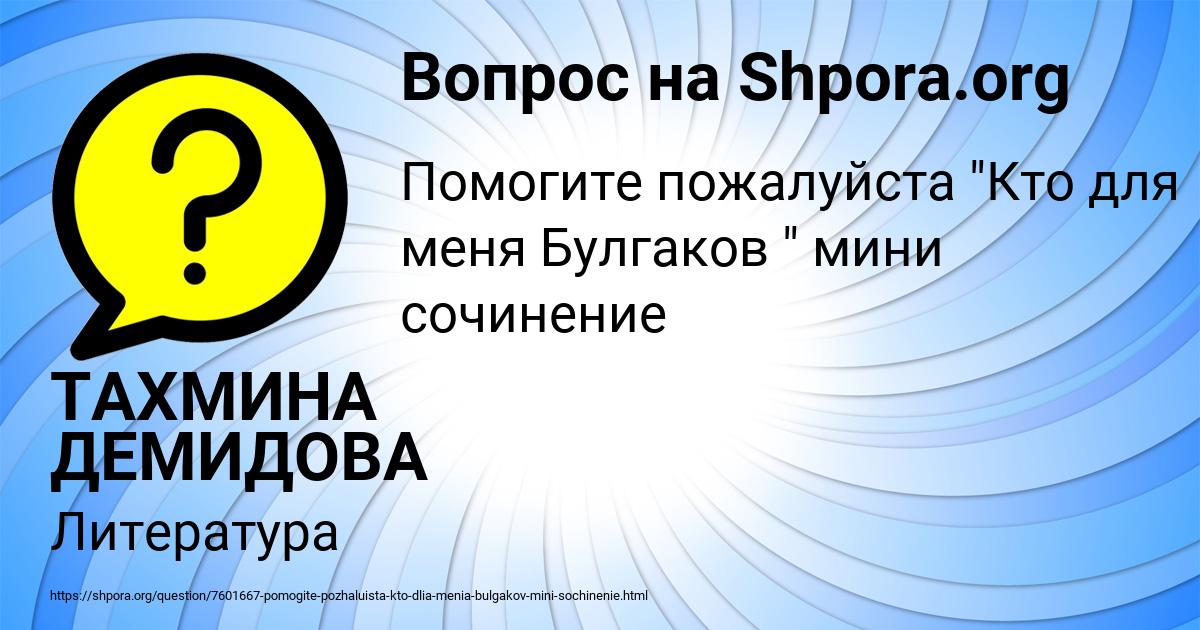 Картинка с текстом вопроса от пользователя ТАХМИНА ДЕМИДОВА