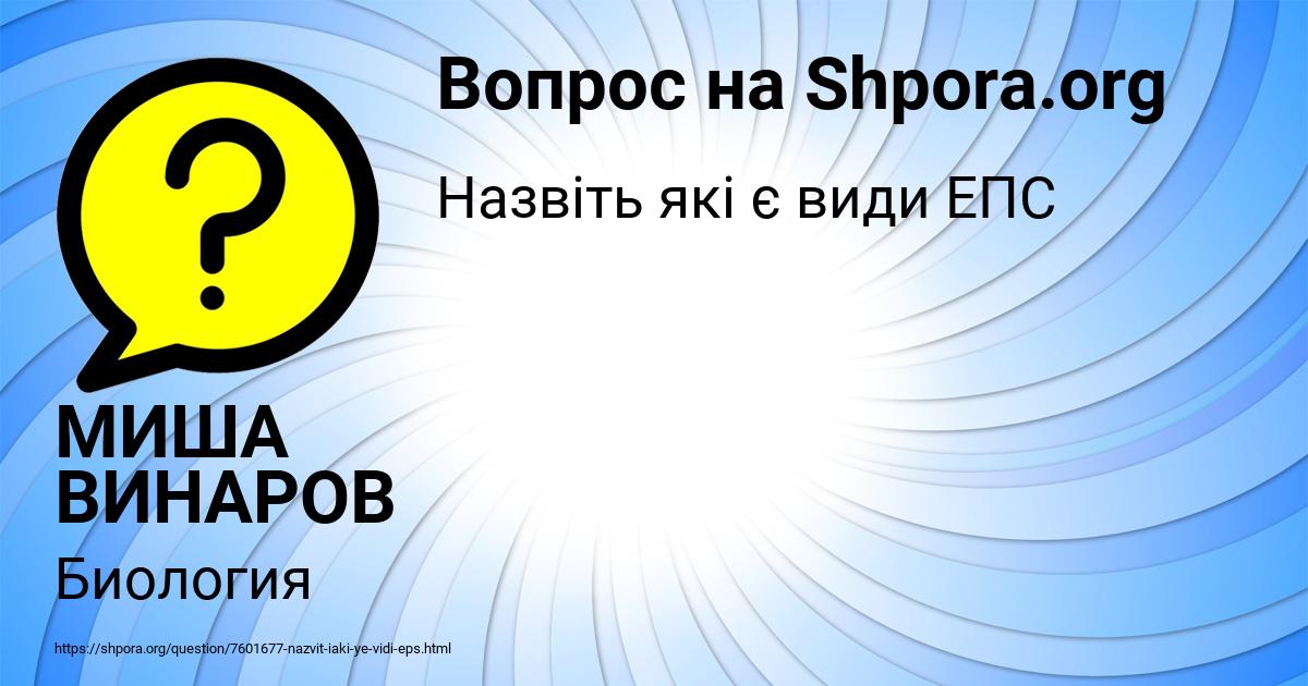 Картинка с текстом вопроса от пользователя МИША ВИНАРОВ