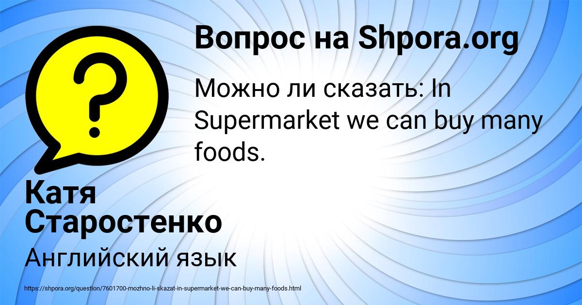 Картинка с текстом вопроса от пользователя Катя Старостенко