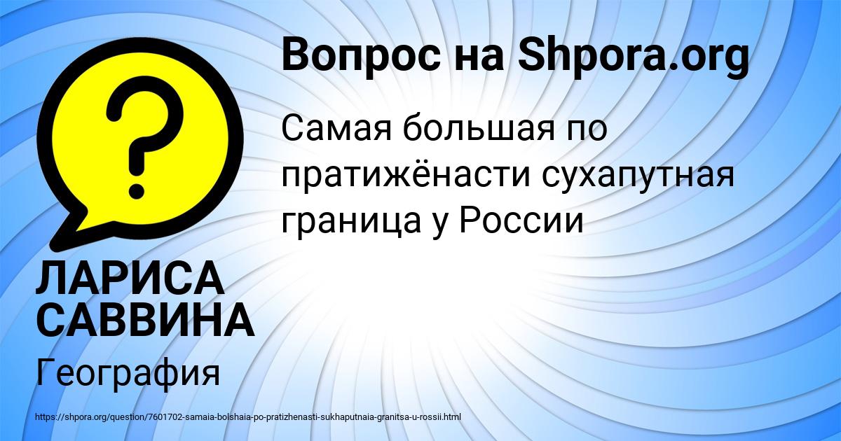Картинка с текстом вопроса от пользователя ЛАРИСА САВВИНА