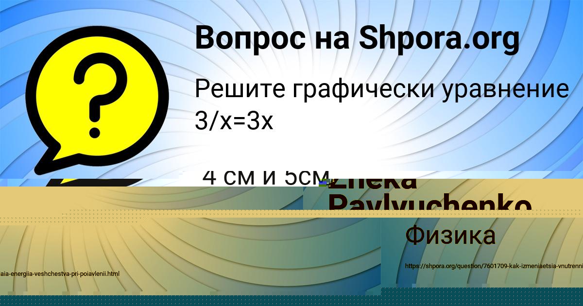 Картинка с текстом вопроса от пользователя Бодя Вовчук