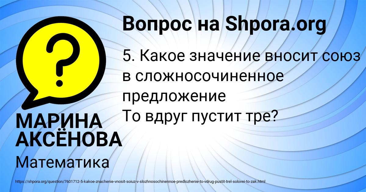 Картинка с текстом вопроса от пользователя МАРИНА АКСЁНОВА