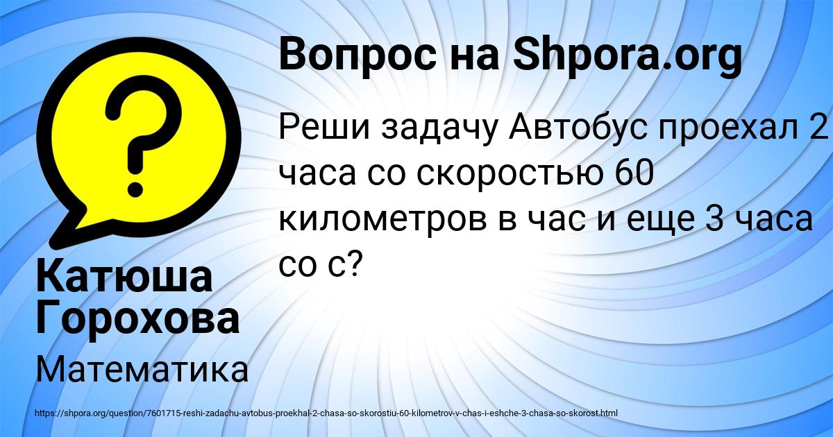 Картинка с текстом вопроса от пользователя Катюша Горохова