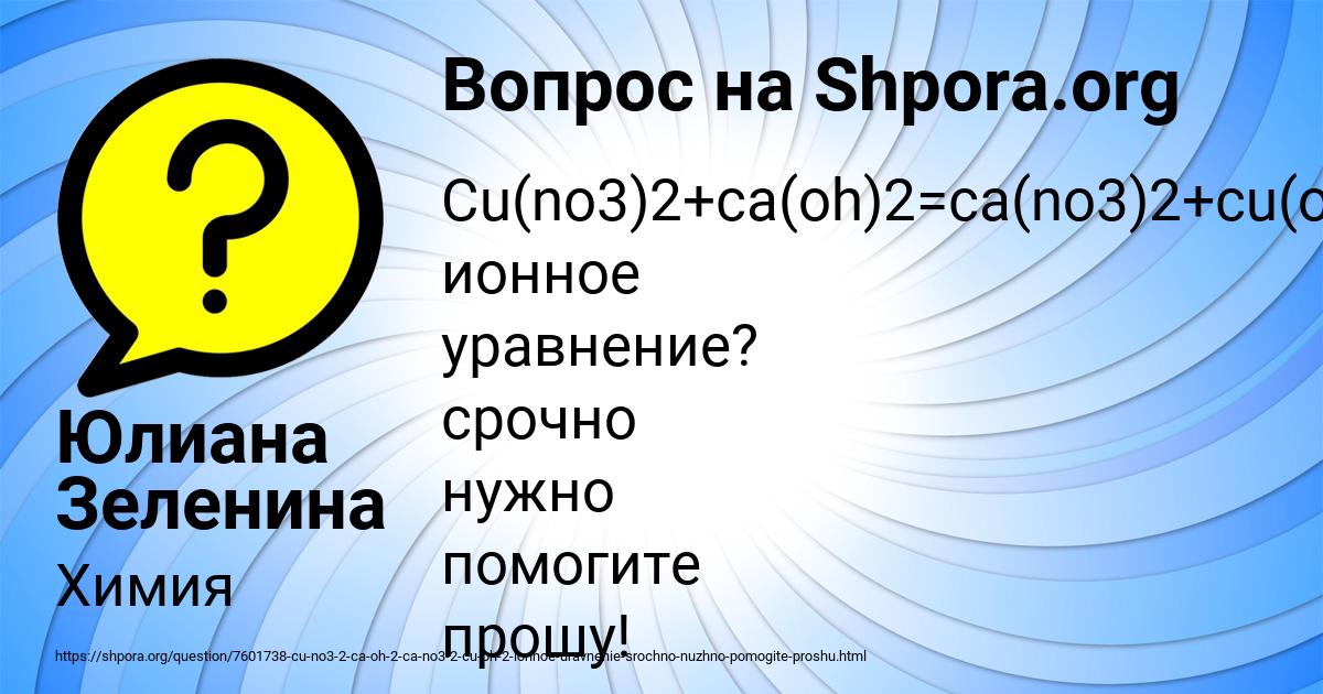 Картинка с текстом вопроса от пользователя Юлиана Зеленина