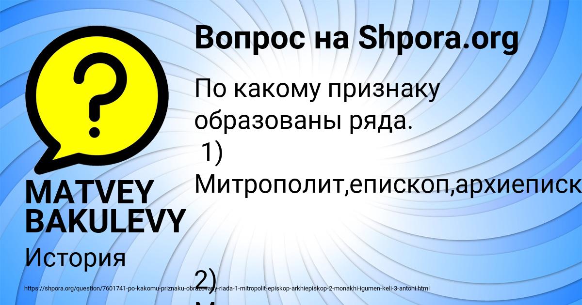 Картинка с текстом вопроса от пользователя MATVEY BAKULEVY