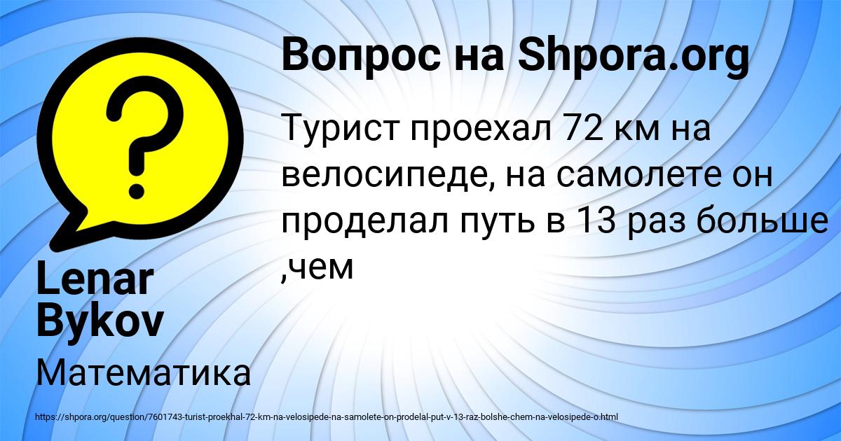 Картинка с текстом вопроса от пользователя Lenar Bykov